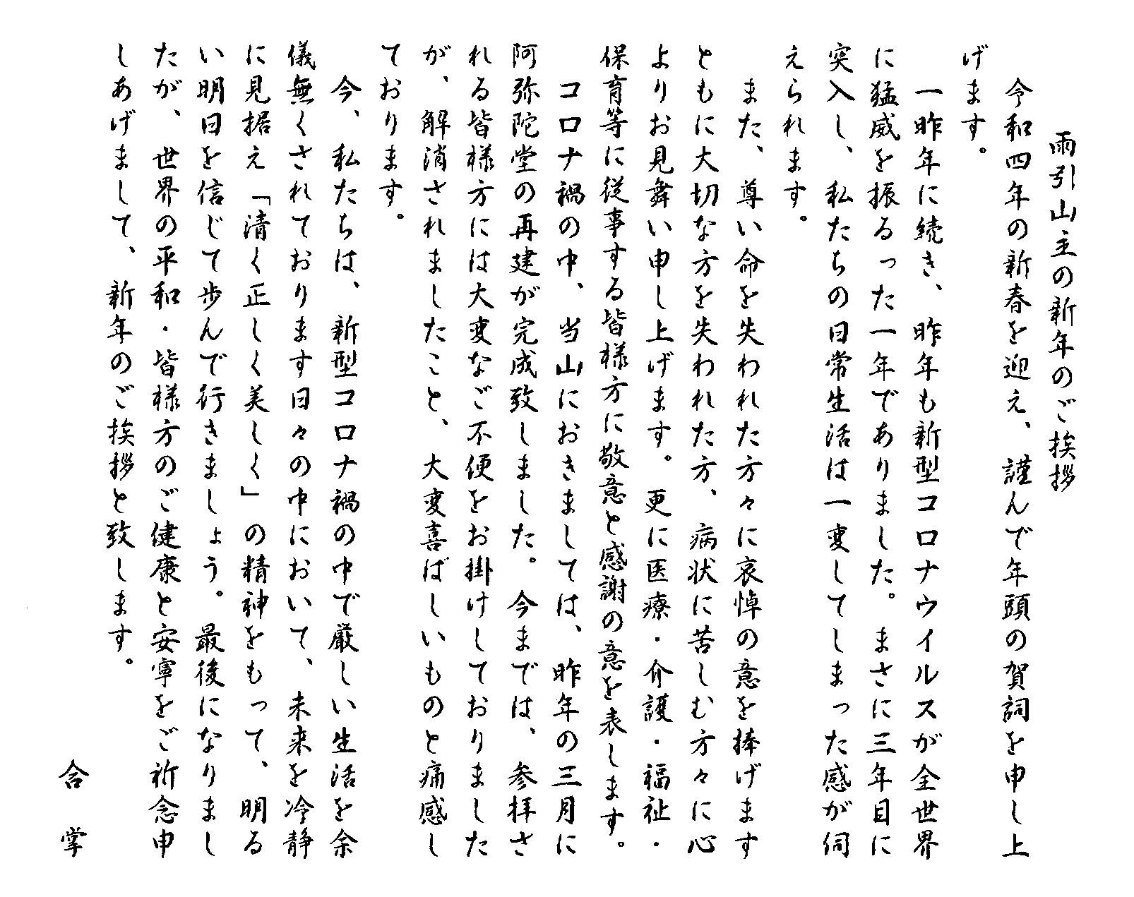 令和4年　新年の御挨拶